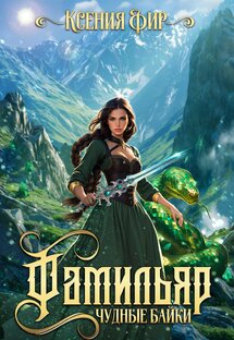 Чудные Байки