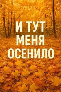 Обо всем и сразу