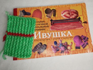 Узоры на Ивушке (вязальная машина)
