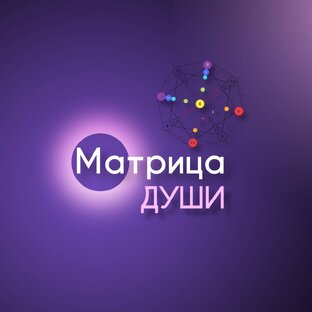 Матрица Души