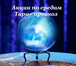 Акции по средам.