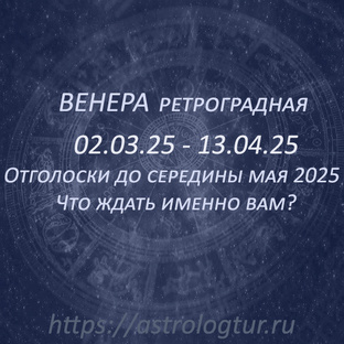 Влияние ретроградной Венеры в зависимости в какой дом вашего гороскопа она попад