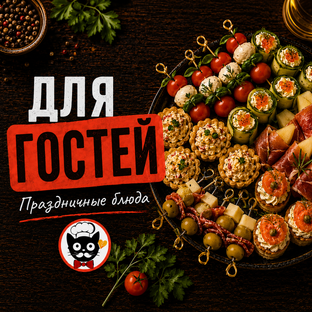 ДЛЯ ГОСТЕЙ