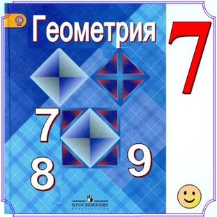 Геометрия, 7 класс. Задачи