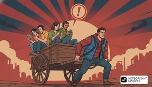 Нетворкинг для Новичков