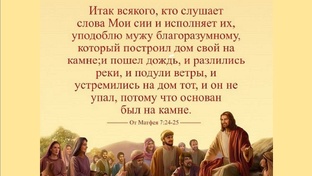 Толкование текста Библии