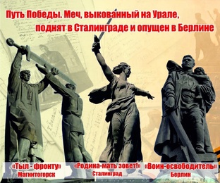  Выстояв, воспели Сталинград