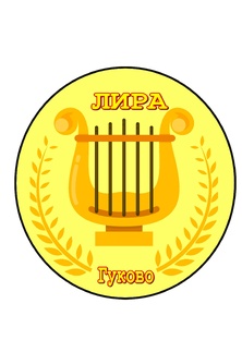 Лира