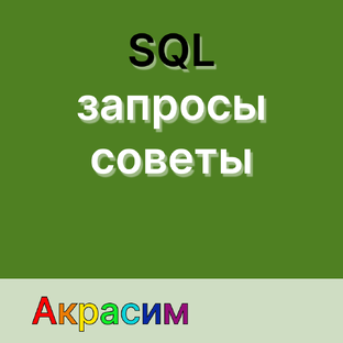 SQL