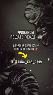 ФИНАНСЫ ПО ДАТЕ РОЖДЕНИЯ 