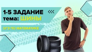 ОГЭ по математике