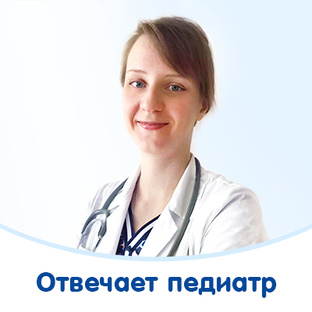 Вопрос педиатру