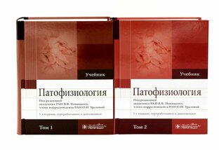 Патофизиология/Подготовка к экзамену