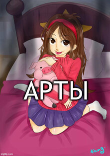 Арты Гравити Фолз [ЗАКРЫТО]