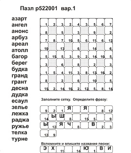 СЛОВЕСНЫЕ ПАЗЛЫ