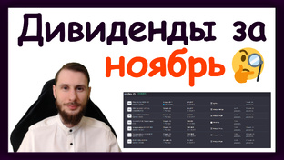 Дивидендная зарплата. Создание пассивного дохода с нуля.