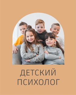 Детский психолог