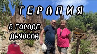Теапия путешествиями