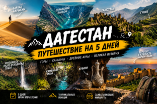 Дагестан