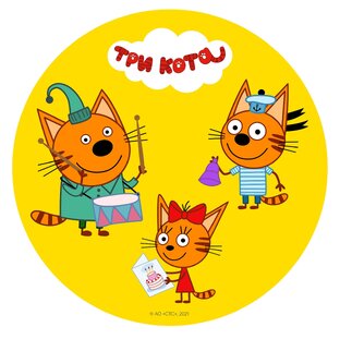 Три Кота 