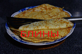 БЛИНЫ,  ОЛАДЬИ, СЫРНИКИ, ПИЦЦА
