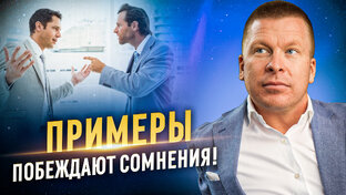 Как говорить убедительно 