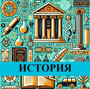 История