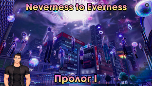 Neverness to Everness