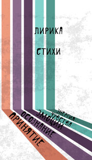 МОИ СТИХИ… лирика… 