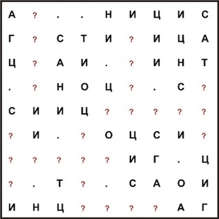 БУКТы  (БУквенные КвадраТы)