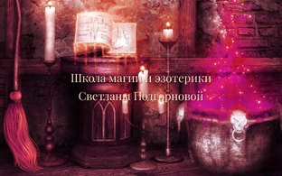 Руны.Краткий курс