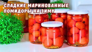 ЗАГОТОВКИ НА ЗИМУ