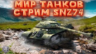 Мир Танков