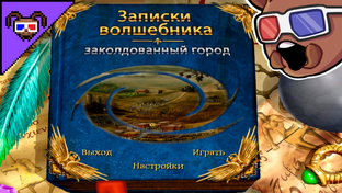Записки волшебника от Alawar
