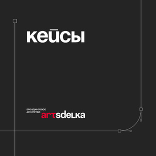 Кейсы