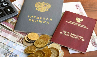 Пенсии
