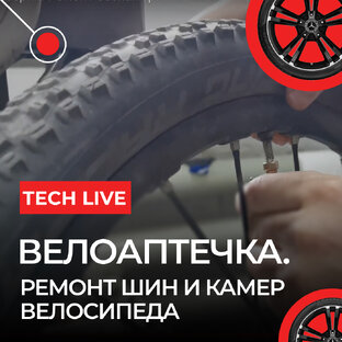 Ремонт шин и камер велосипеда. Велоаптечка🚴🏻‍♂️