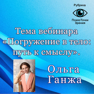 Погружение в тело: путь к смыслу