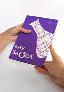 Блокнот Вне ХаОса