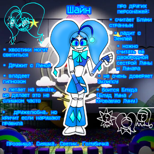 💙✨ Шайн ✨🩵