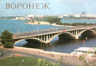 Воронеж. 