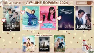 ЛУЧШЕЕ ЗА 2024