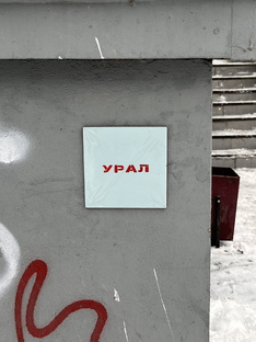 Театр в Екатеринбурге 