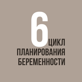 6 попытка