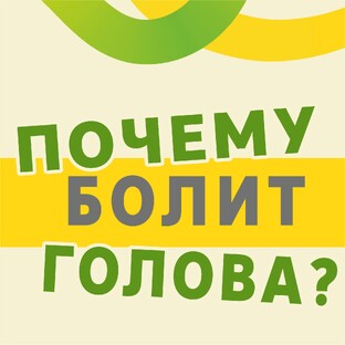 Головная боль: что реально помогает и почему назначают антидепрессанты