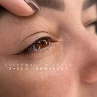 Воздушные стрелки 