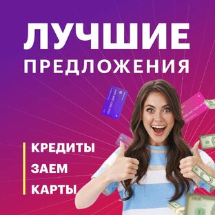 О кредитах, замах и кредитных картах