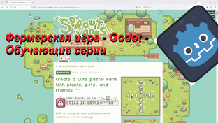 Фермерская игра - Godot 4.3 - Обучающие серии
