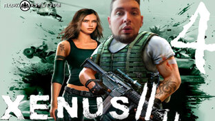  Xenus II: Белое золото 