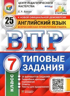 ВПР Английский